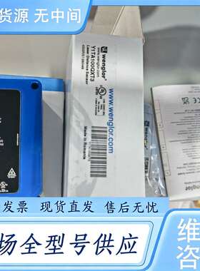 请询价--Y1TA100QXT3正品Wenglor 威格勒YI