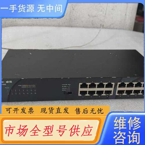 请询价--睿易 RG-ES116G 16口全千兆交换机 无拆修