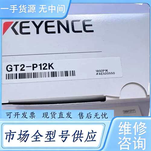 请询价--正品（基恩士）GT2-H12K GT2-H12 GT