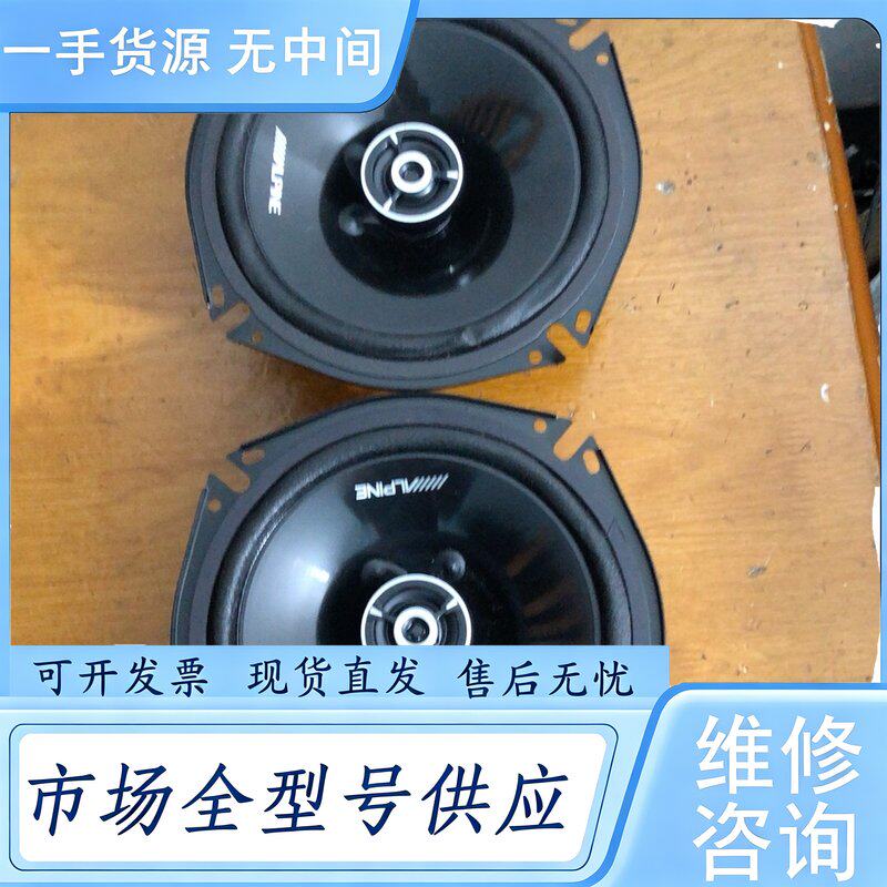 请询价--只有一对新款阿尔派alpine 6.5寸同轴喇叭单元维 修