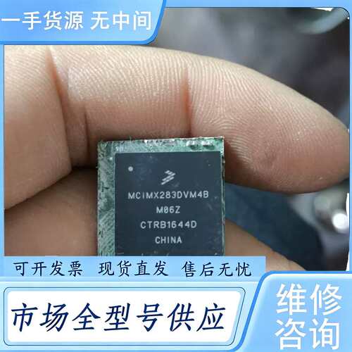 请询价--MCIMX283DVM4B4个，价120元包邮，75