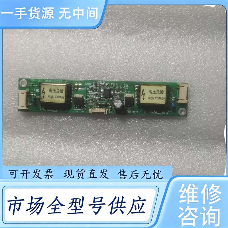 请询价--液晶屏高压条TPI-02-0602-24,实物拍摄,
