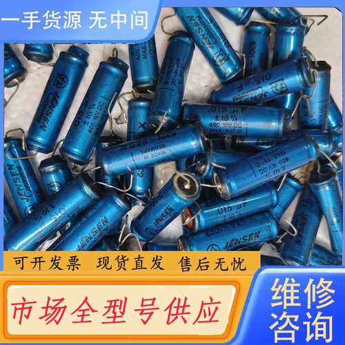要询价-丹麦战神Jensen 油浸电容600v 0.015uf