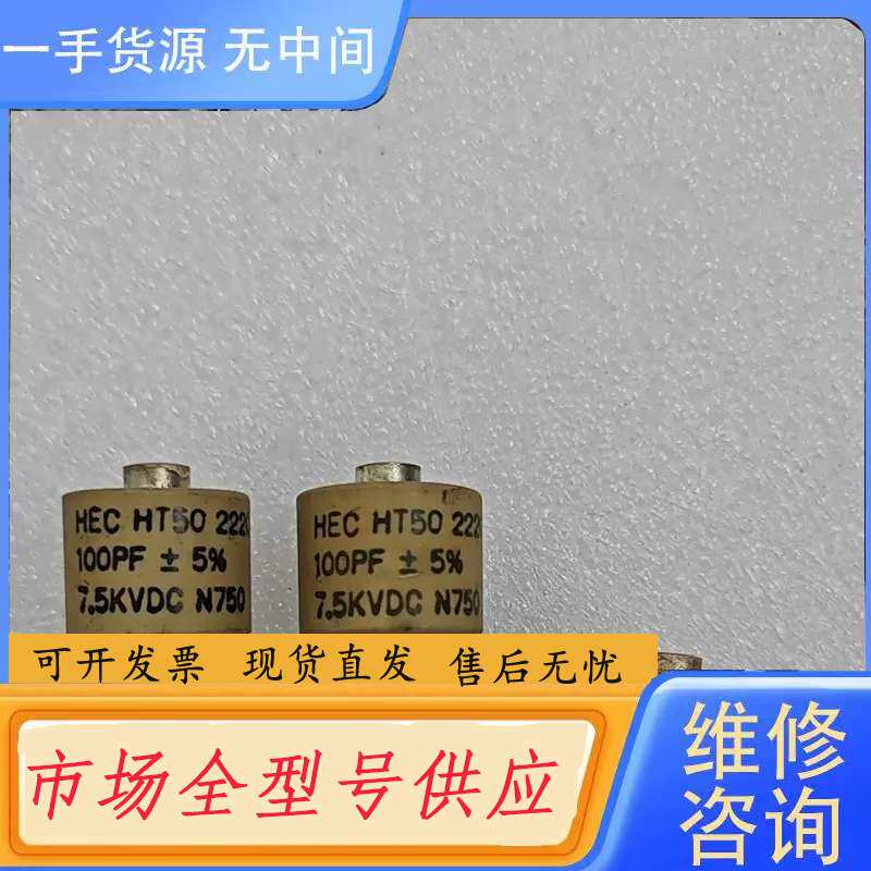 要询价-HEC HT50高压陶瓷电容,型号100PF 25PF 耐压