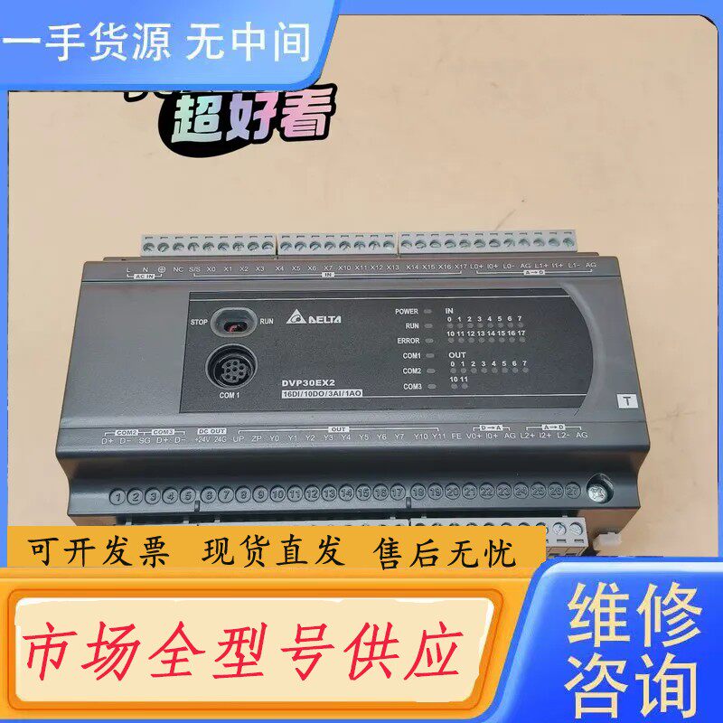 要询价-DVP30EX200T台达PLC包邮顺丰9.5新，无包装盒，