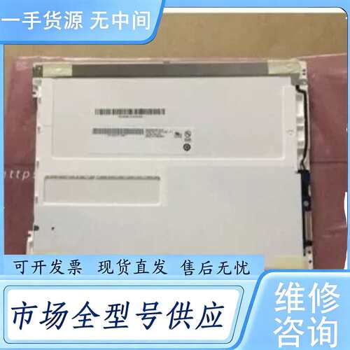 请询价--友达AUO 10.4寸 G104SN03 V.5/V