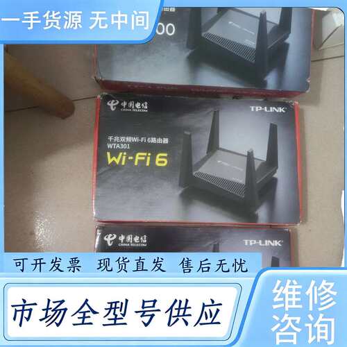 请询价--TP LINK WTA301路由器 有3台 标价单台