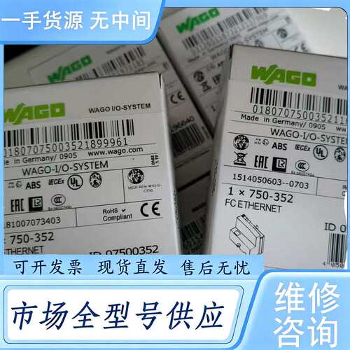请询价--正品（WAGO/万可）PLC模块750-430/53