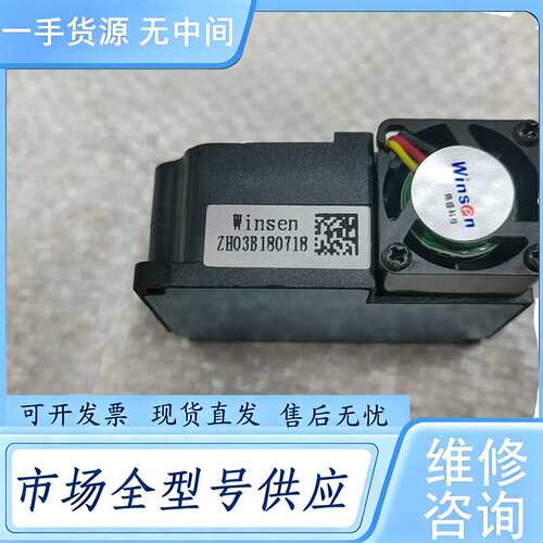 请询价--Winsen 炜盛 PM2.5传感器 ZH03B，实物拍摄，