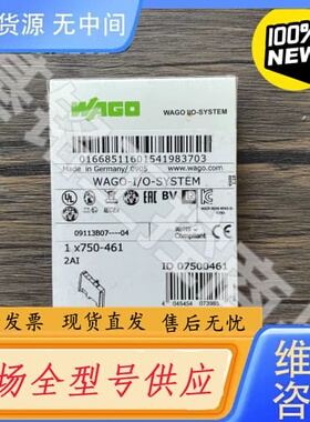 请询价-未拆封 WAGO万可 750-461 模块，实物拍摄