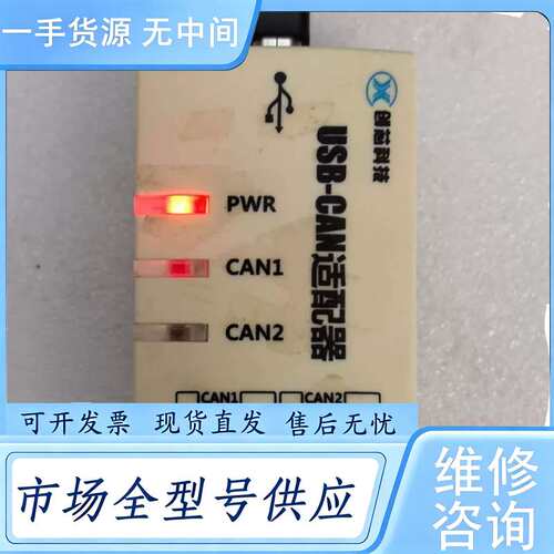 请询价--创芯科技 CAN盒USB转CAN适配器，型号USBCAN一2