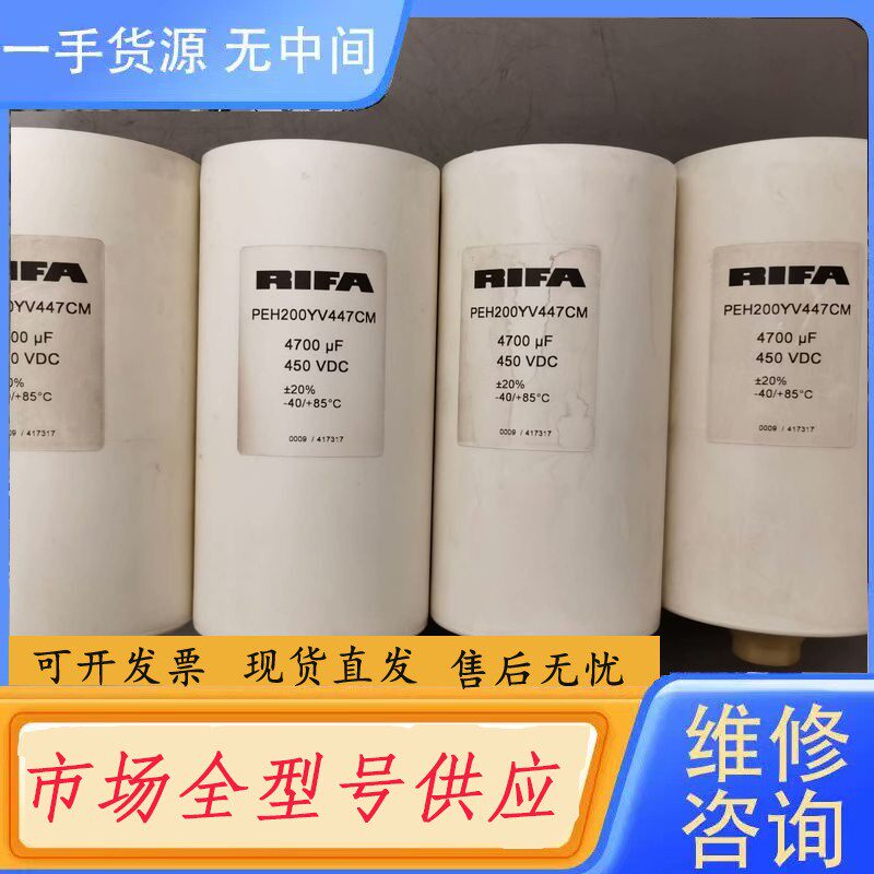 要询价-瑞典力发电容 RIFA 4700uF/450VDC ，