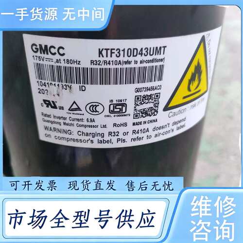 请询价--美芝KTF310D43UMT变频压缩机