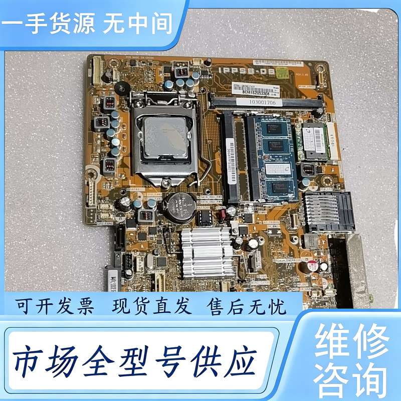 请询价--清华同方 超翔V600精锐V41一体机主板IPPSB-DB