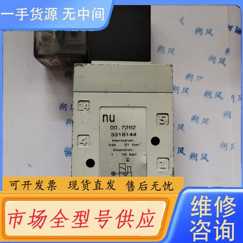 请询价-纽曼蒂克NUMATICS电磁阀 00.7292