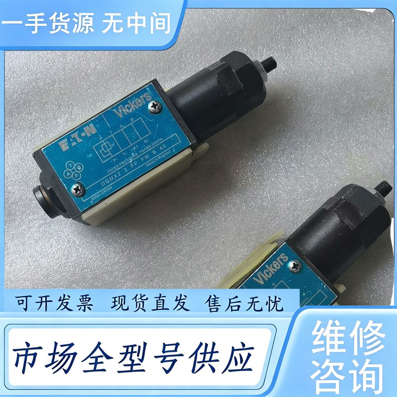 请询价--伊顿叠加式减压阀DGMX2-3-PP-FW-B-40,老库存
