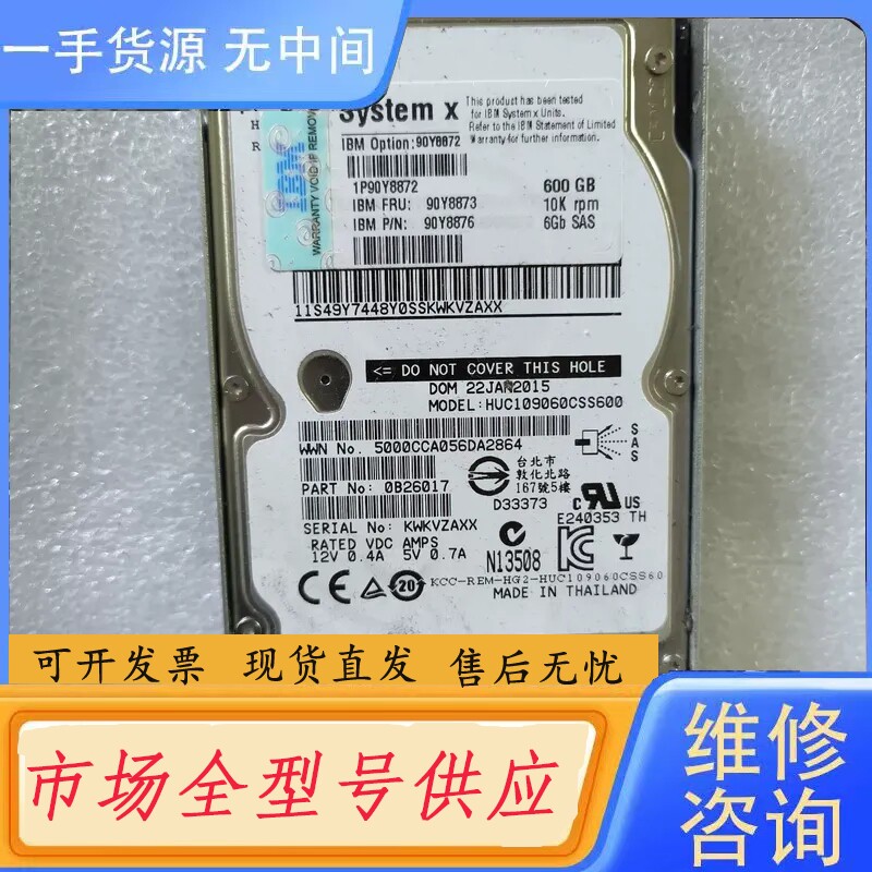 要询价-IBM 90Y8873 600G 10K SAS 6G 2. - 实物图