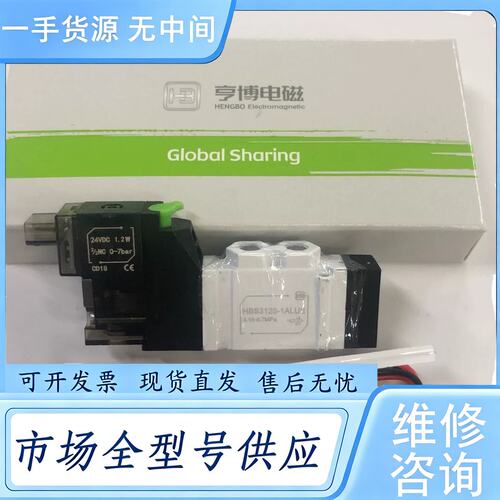 请询价--亨博电磁阀HBS3120-1ALUE HBS5120-1