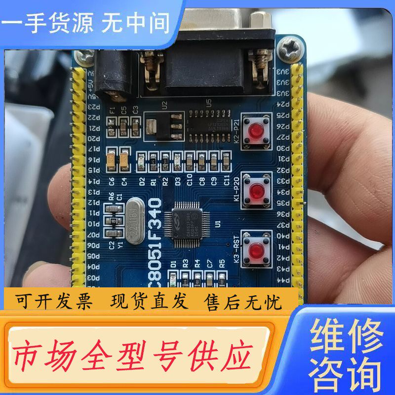 要询价-C8051F340/380开发板学习板系统板核心板