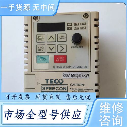 请询价--东元TECO变频器 SPEECON 7200CX JNTSB