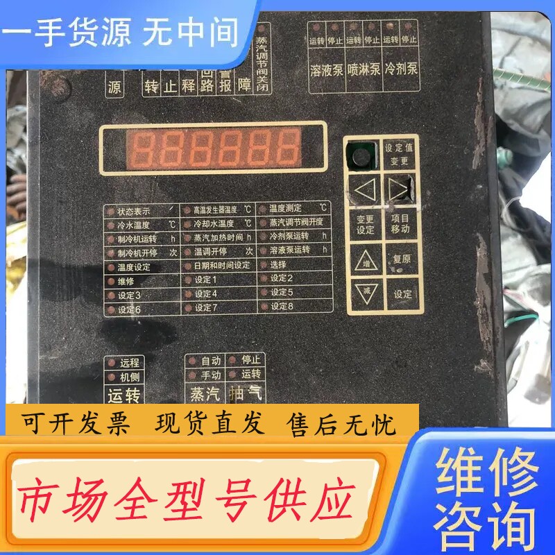要询价-荏原蒸汽型溴化锂制冷机控制柜主板一套，工厂淘汰的设备