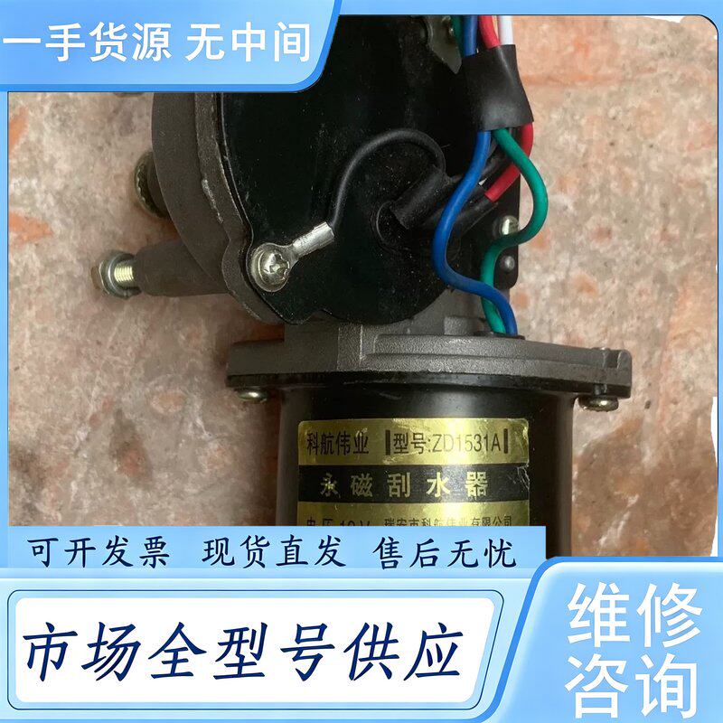 请询价--科航伟业 永磁刮水器 ZD1513A 12V 库存没包装 实