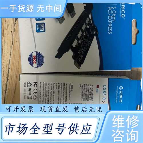 请询价--ORICO奥睿科USB3.0扩展卡，型号PVU3-4P，PC