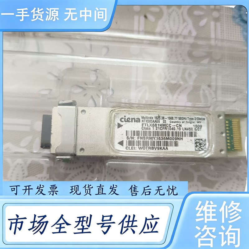 请询价--Ciena 可调波分光模块10G 80KM tunable