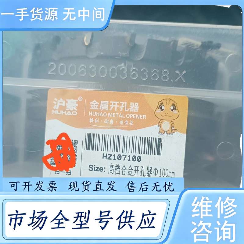 请询价--高档合金开孔器100mm,未使用,盒子坏了点,自用不耽误