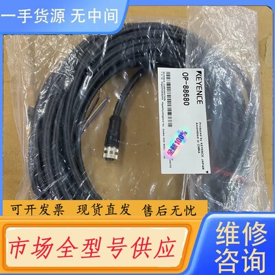 要询价-OP-88680正品基恩士连接线缆，没开封的，实物，
