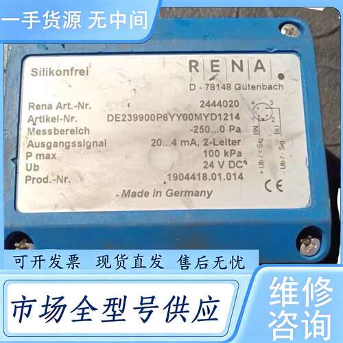 请询价--D-78148/2444028 RENA 压差变送器，
