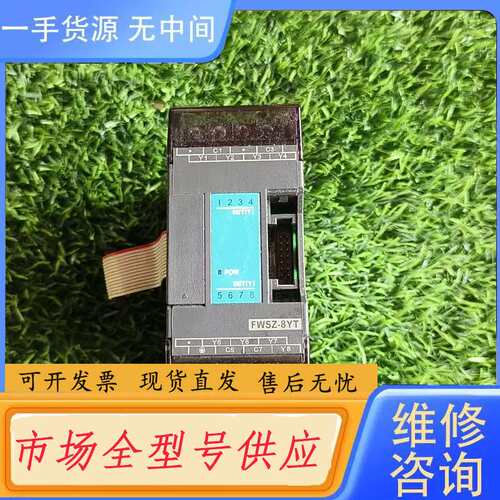 要询价-永宏模块FWSZ-8YT，，品相如图，标价包邮
