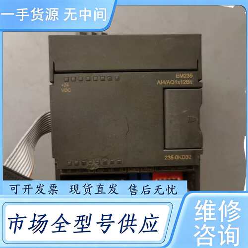 请询价--合信plc模块EM235 235-0KD32,功