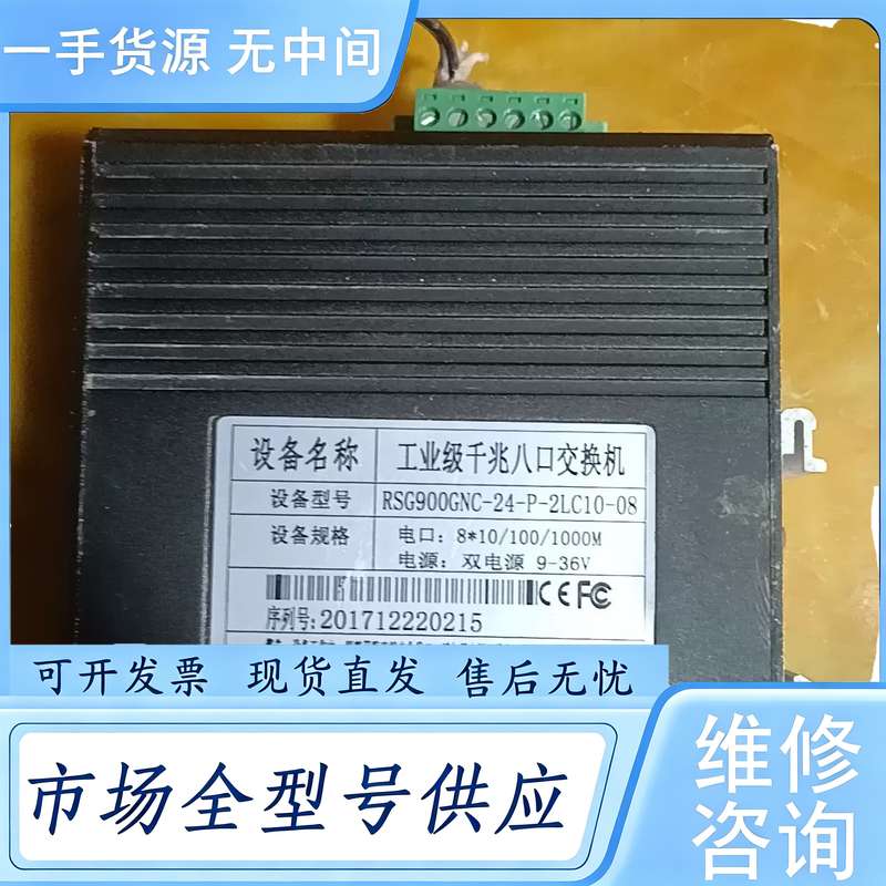 请询价--罗杰康工业级千兆八口交换机，300元