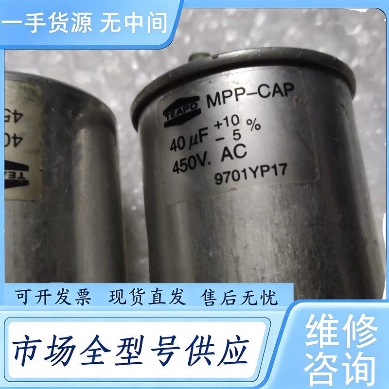 请询价--MPP-CAP 40UF 450V.AC TEAPO电容.