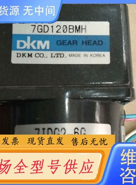 要询价-韩国DKm电机71DG2-6G，减速器7GD120BMH，成