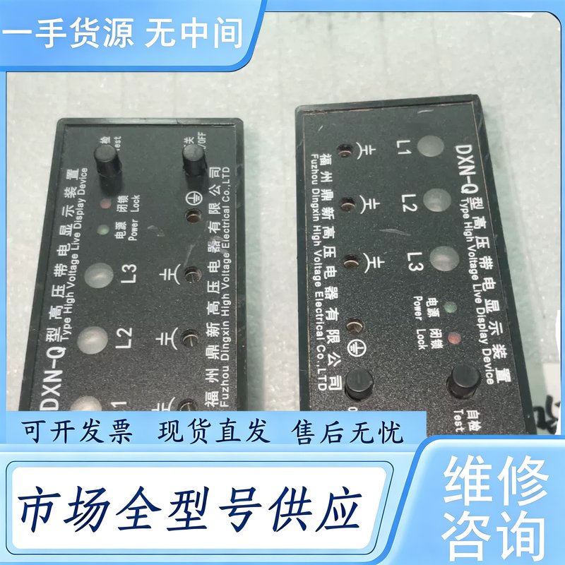 请询价--福州鼎新DXN-Q型高压带电显示装置,库存件,型号DXN-Q