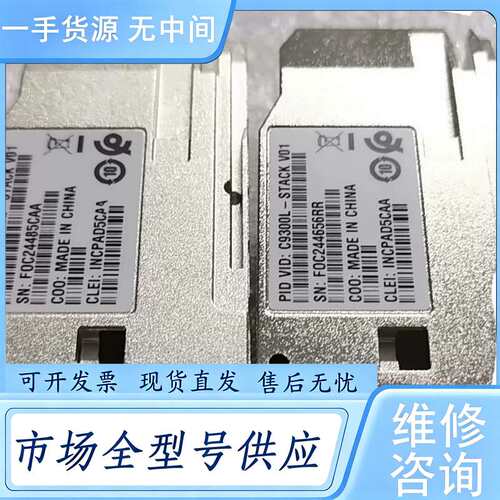 请询价--思科Cisco C9300L-STACK 堆叠模块接