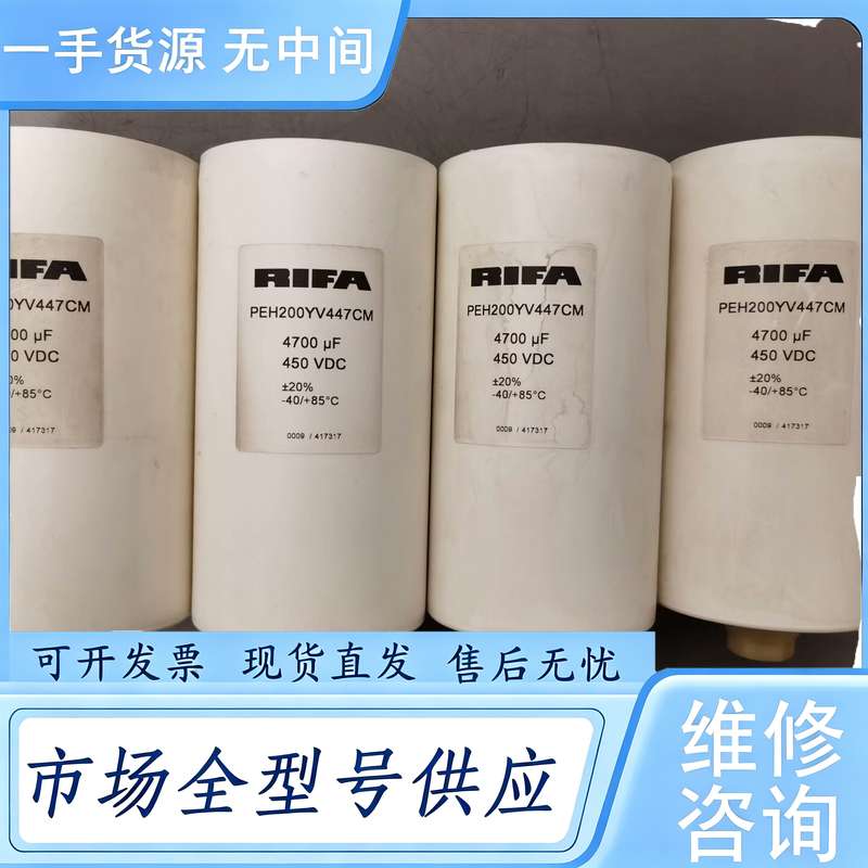 请询价--瑞典力发电容 RIFA 4700uF/450VDC ,
