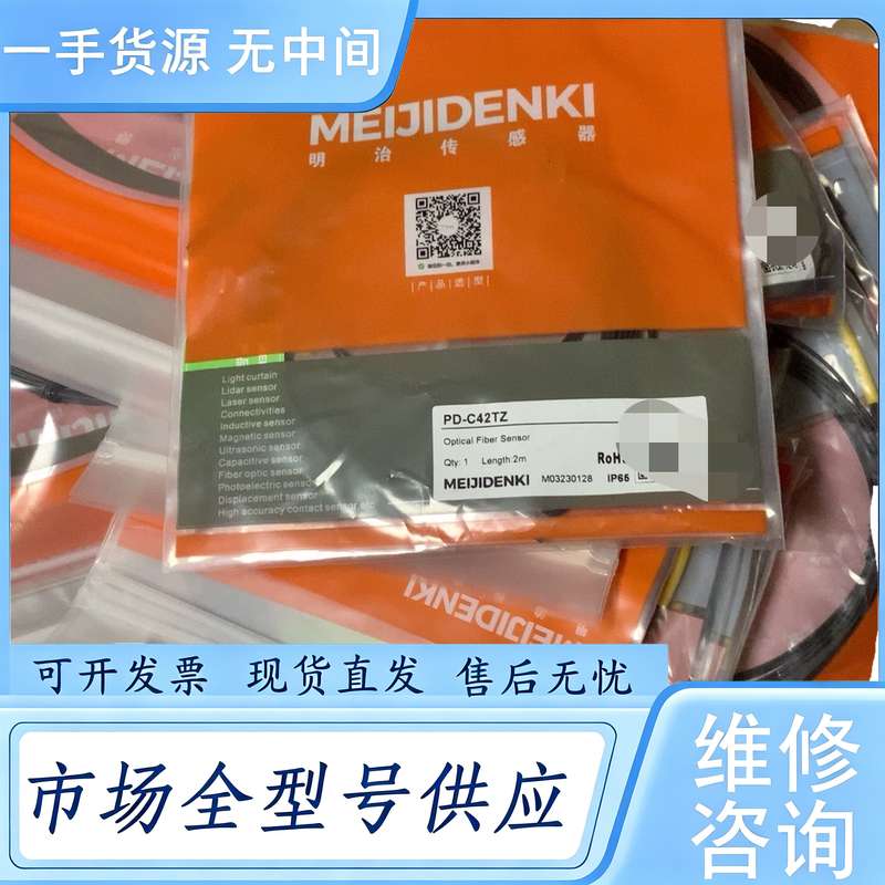 请询价--明治光纤传感器PD-C42TZ,新货42条,单条55,全