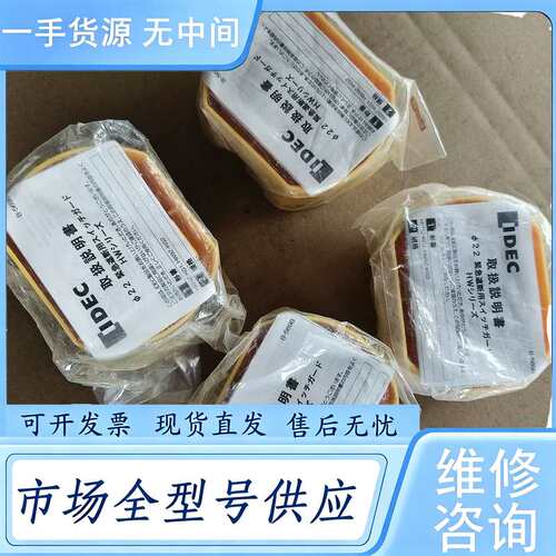 请询价--idec和泉按钮开关保护罩 HW9Z-KG1 2KZ1