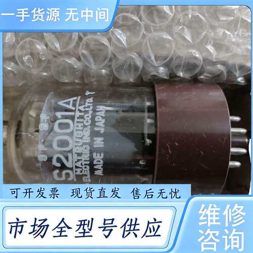 请询价--岛津电子管S2001A,岛津062-09901,库存未使