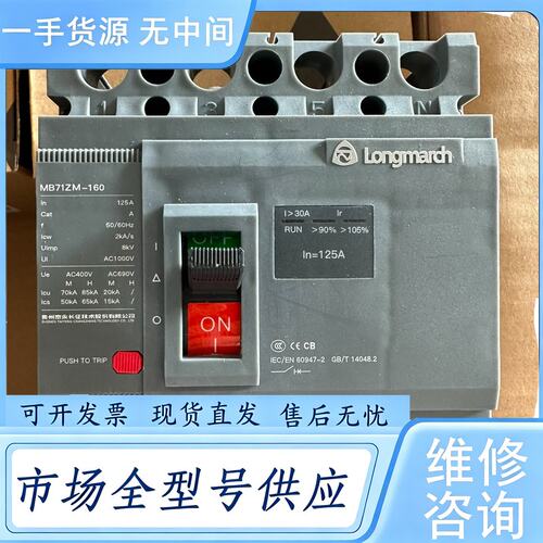 请询价--泰永长征MB71ZM-160断路器维 修