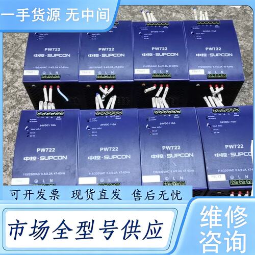 请询价--中控 SUPCON PW722 电源模块，DRA240-24