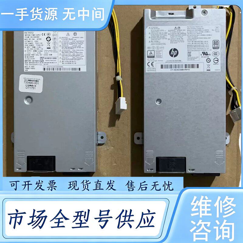 请询价--惠普/HP一体机电源 APC002 D12-200P2A 7