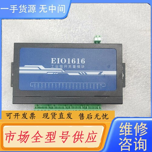 要询价-EIO1616工业级开关量采采集模块 成色漂亮，，