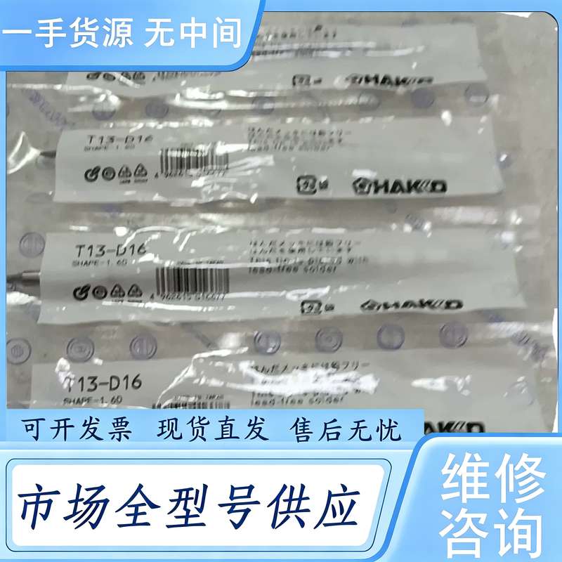 请询价--HAKKO 白光T13-D16烙铁头