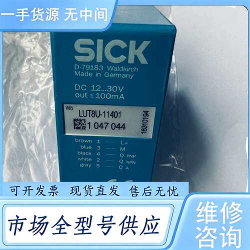 请询价--LUT8U-11401西克色标传感器，德国SICK西克正品，