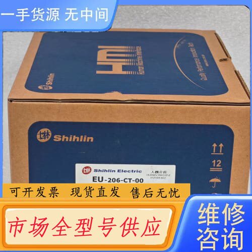 请询价-EU-206-CT-00 Shihlin士林人机介面 触摸屏