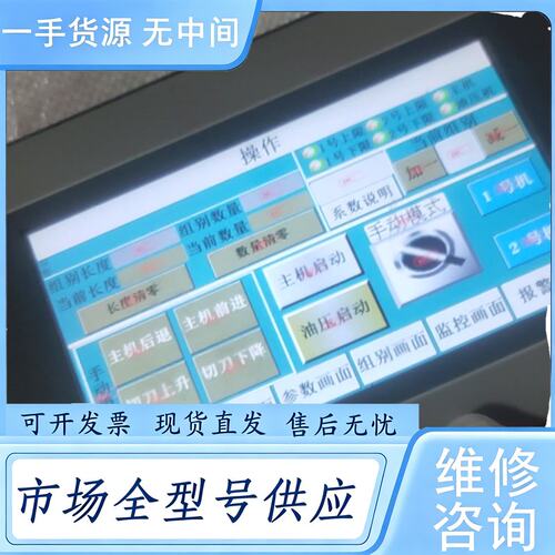 请询价--维控触摸屏LEVI2070下来的，屏幕有一处少划痕。功能